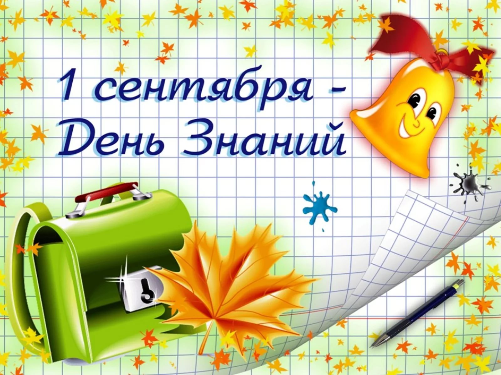 Поздравления с 1 сентября первоклассникам 58 Поздравления с 1 сентября первоклассникам 73